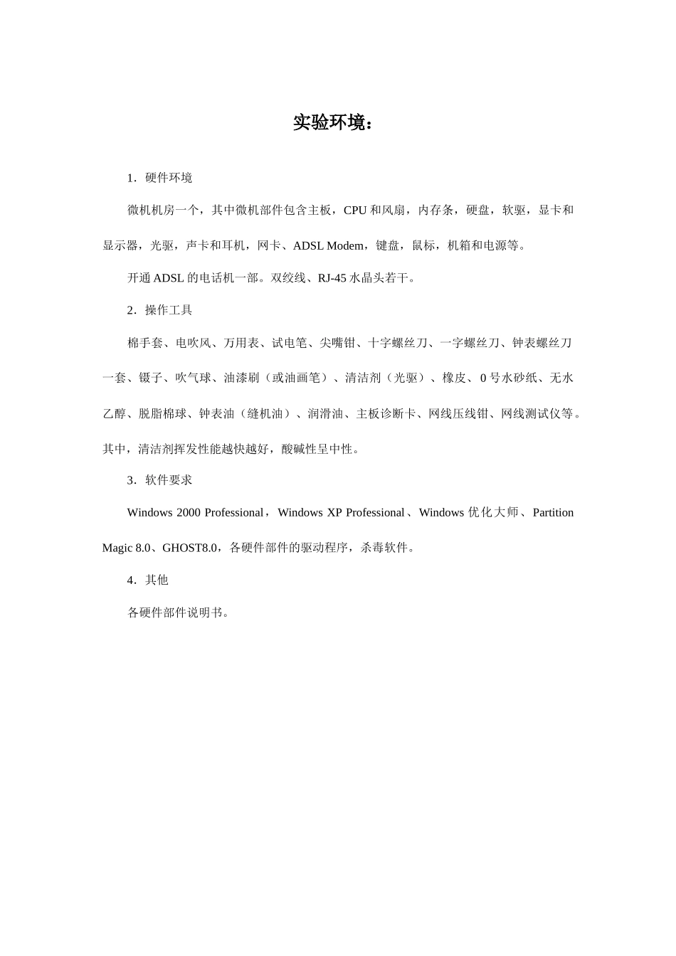 附件1-中央广播电视大学“微机系统与维护”课程_第3页