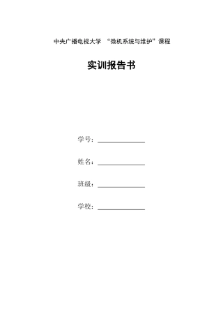 附件1-中央广播电视大学“微机系统与维护”课程