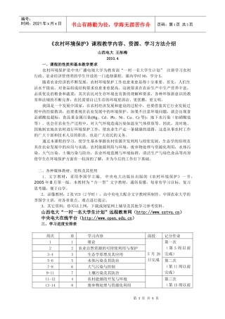 《农村环境保护》课程教学内容、资源、学习方法介绍
