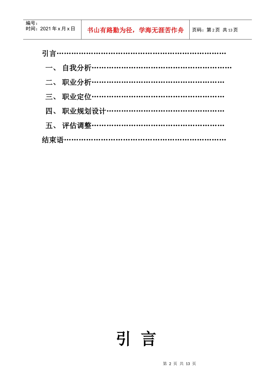 [转载]大学生职业生涯规划_第2页