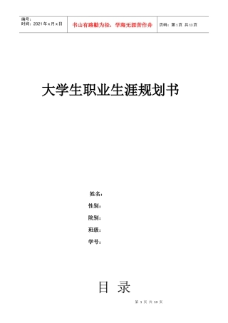 [转载]大学生职业生涯规划