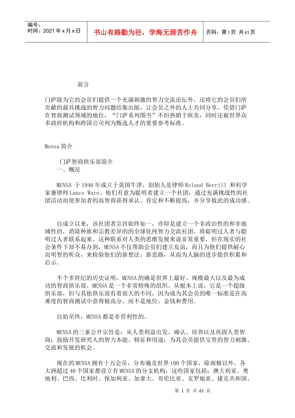 世纪全球人力资源部门最青睐的智力测评标准_第1页