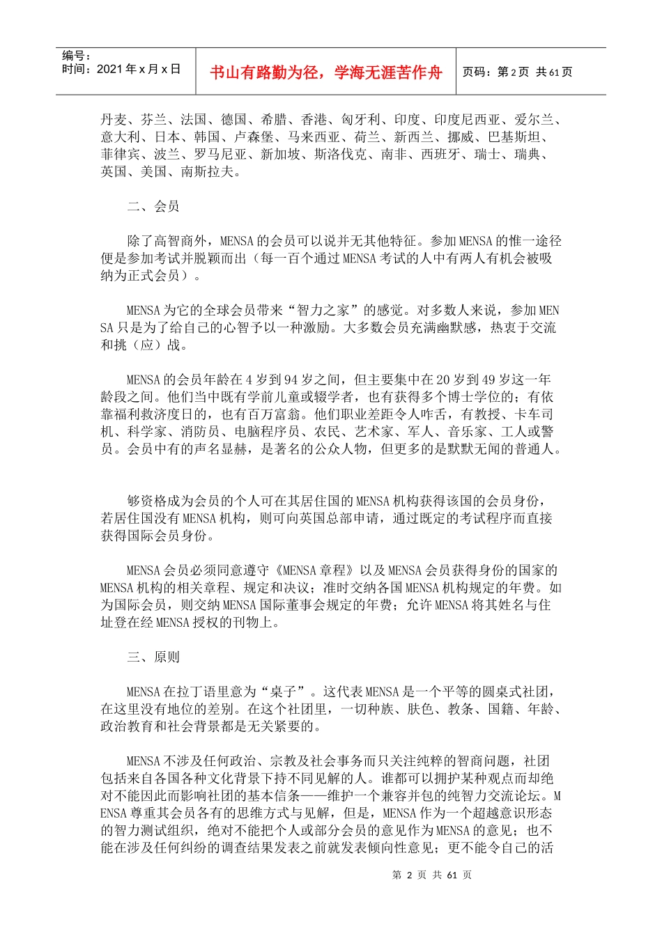 世纪全球人力资源部门最青睐的智力测评标准_第2页