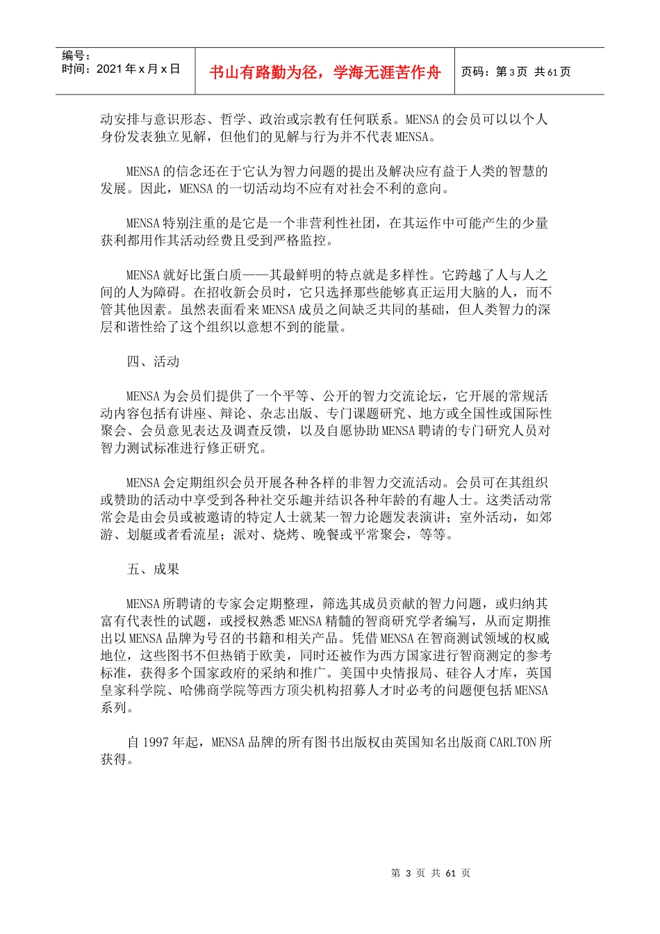 世纪全球人力资源部门最青睐的智力测评标准_第3页