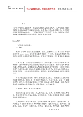 世纪全球人力资源部门最青睐的智力测评标准