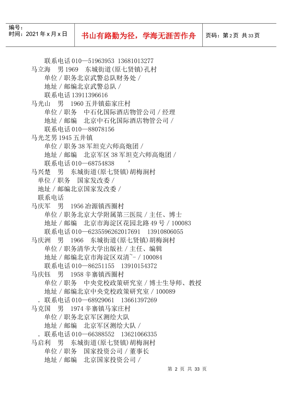 在外人员(1)_第2页