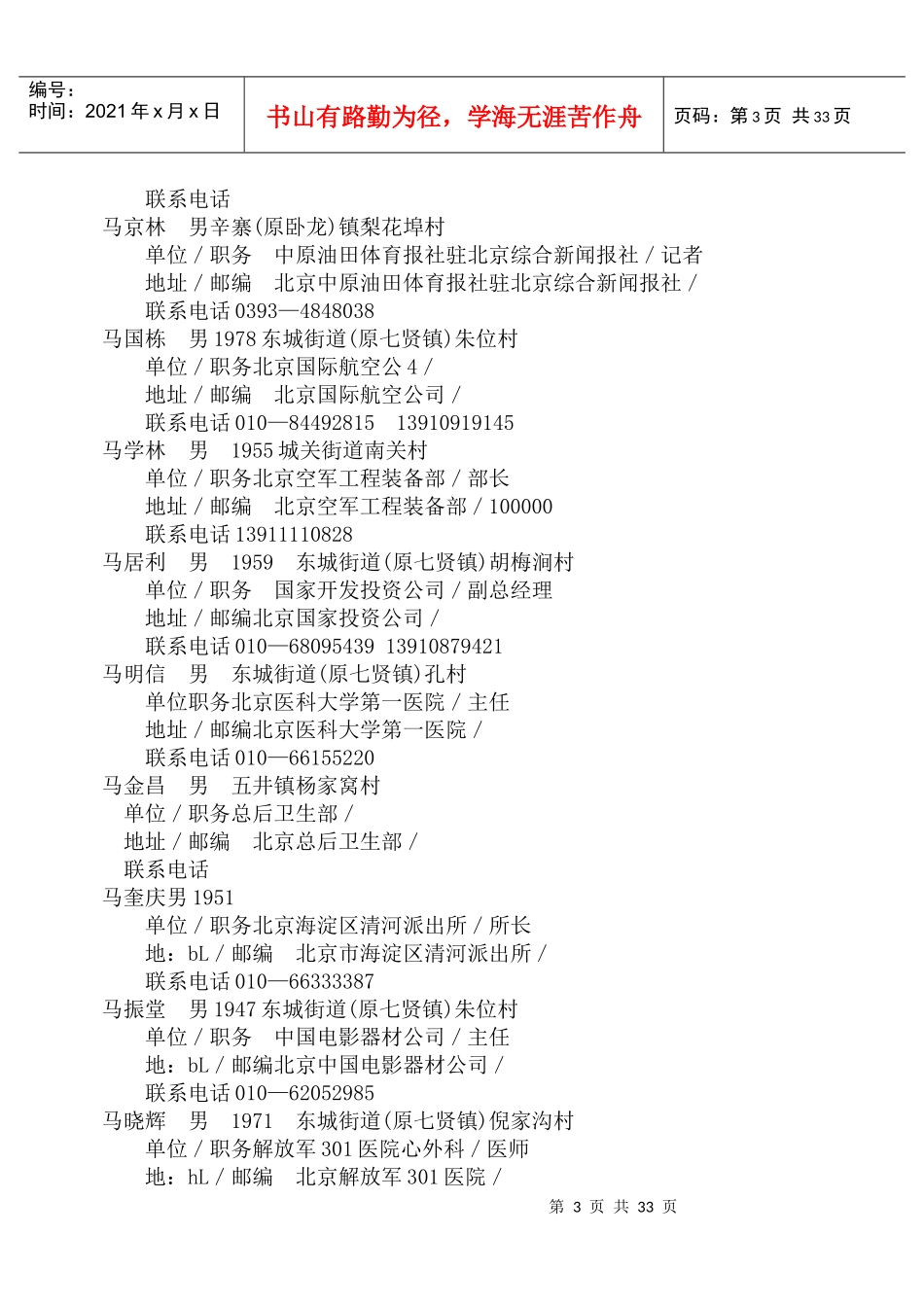 在外人员(1)_第3页