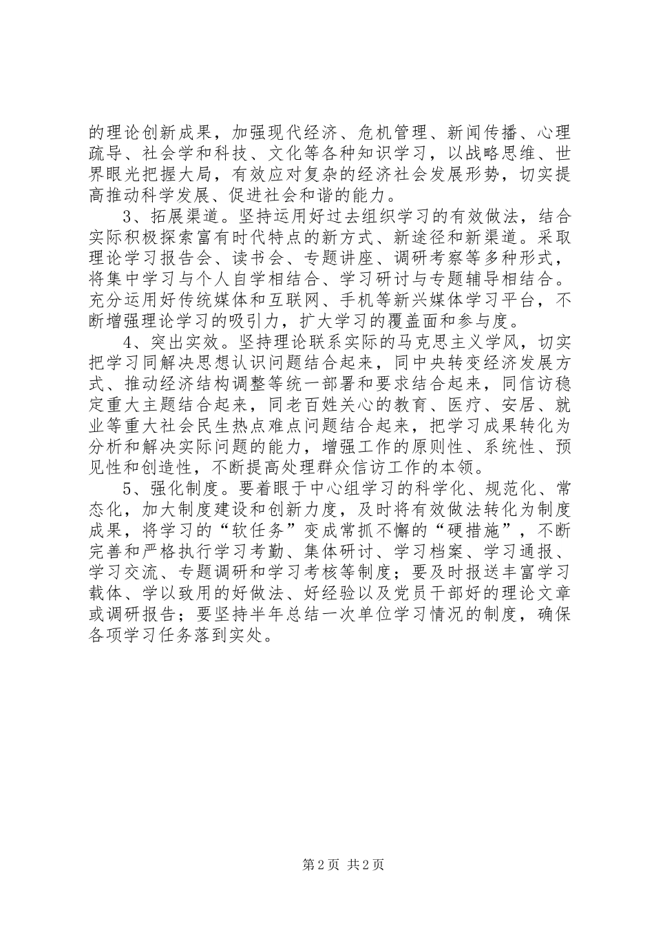 XX年县信访局党组理论学习计划_第2页
