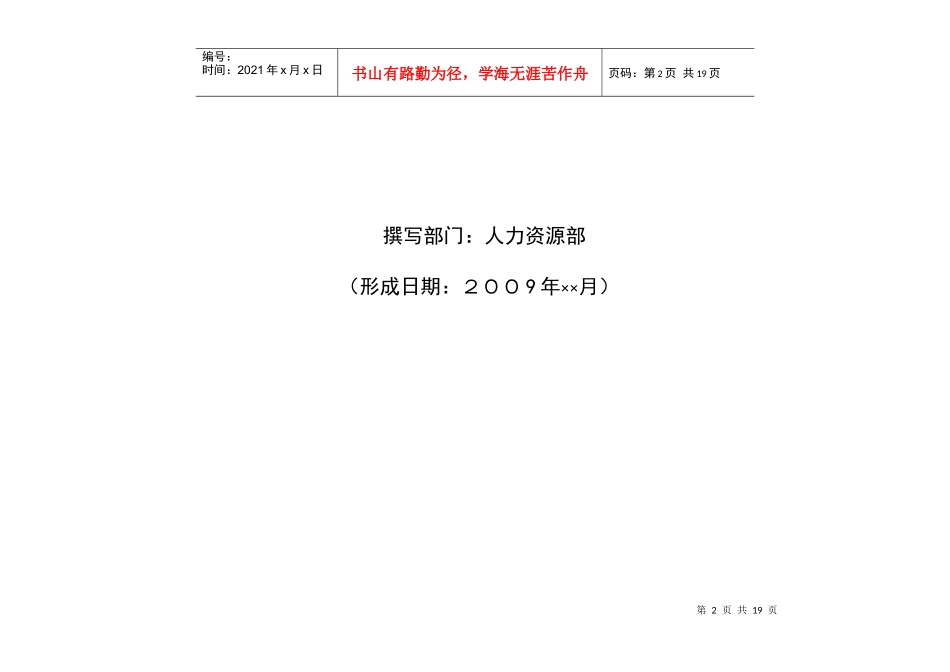 企业培训需求调查与总结_第2页