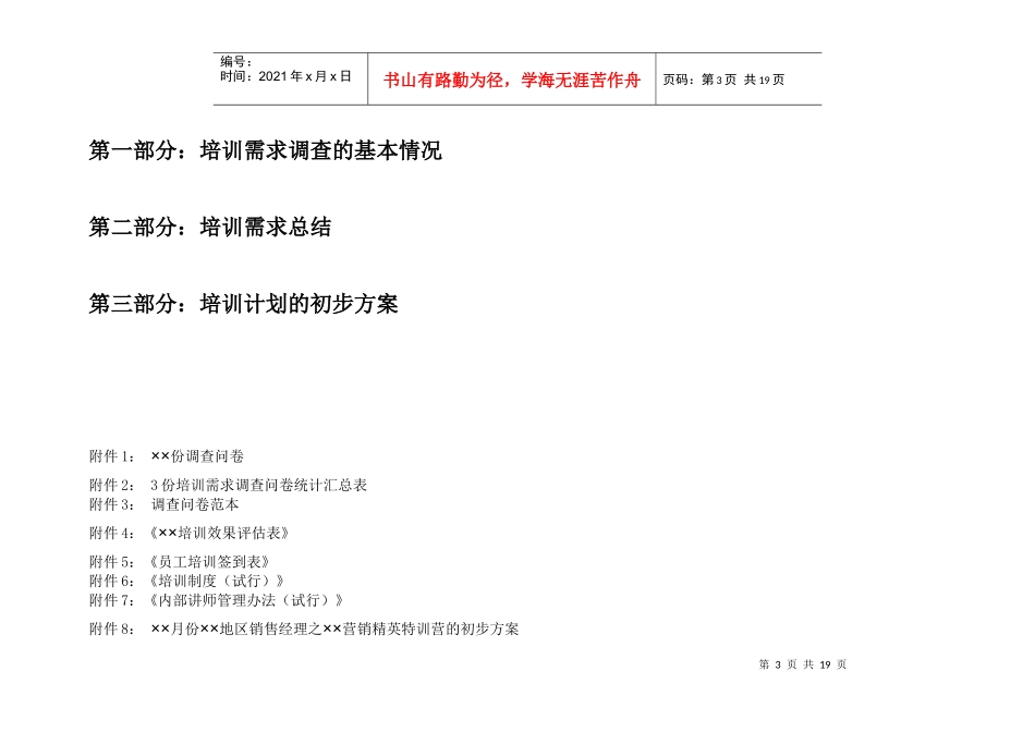 企业培训需求调查与总结_第3页