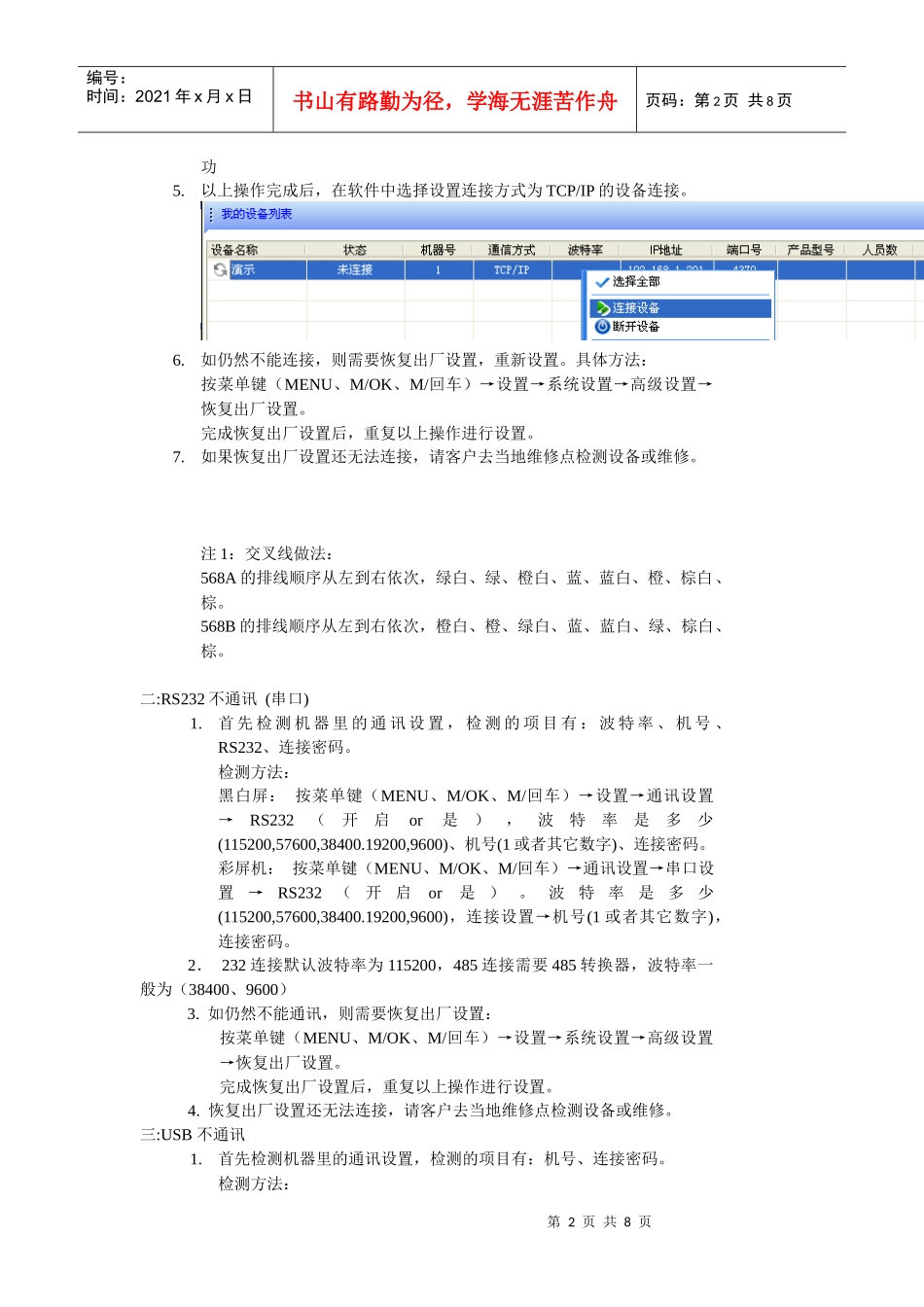 中控考勤机技术文档_第2页