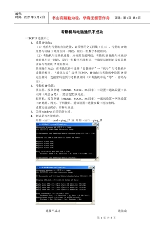 中控考勤机技术文档