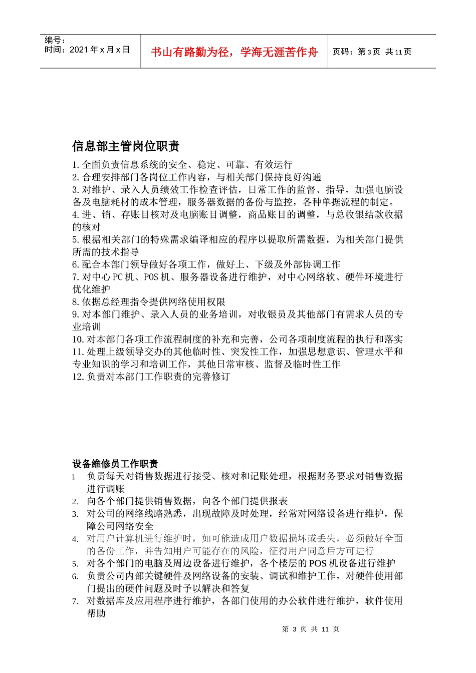 信息部工作手册_第3页