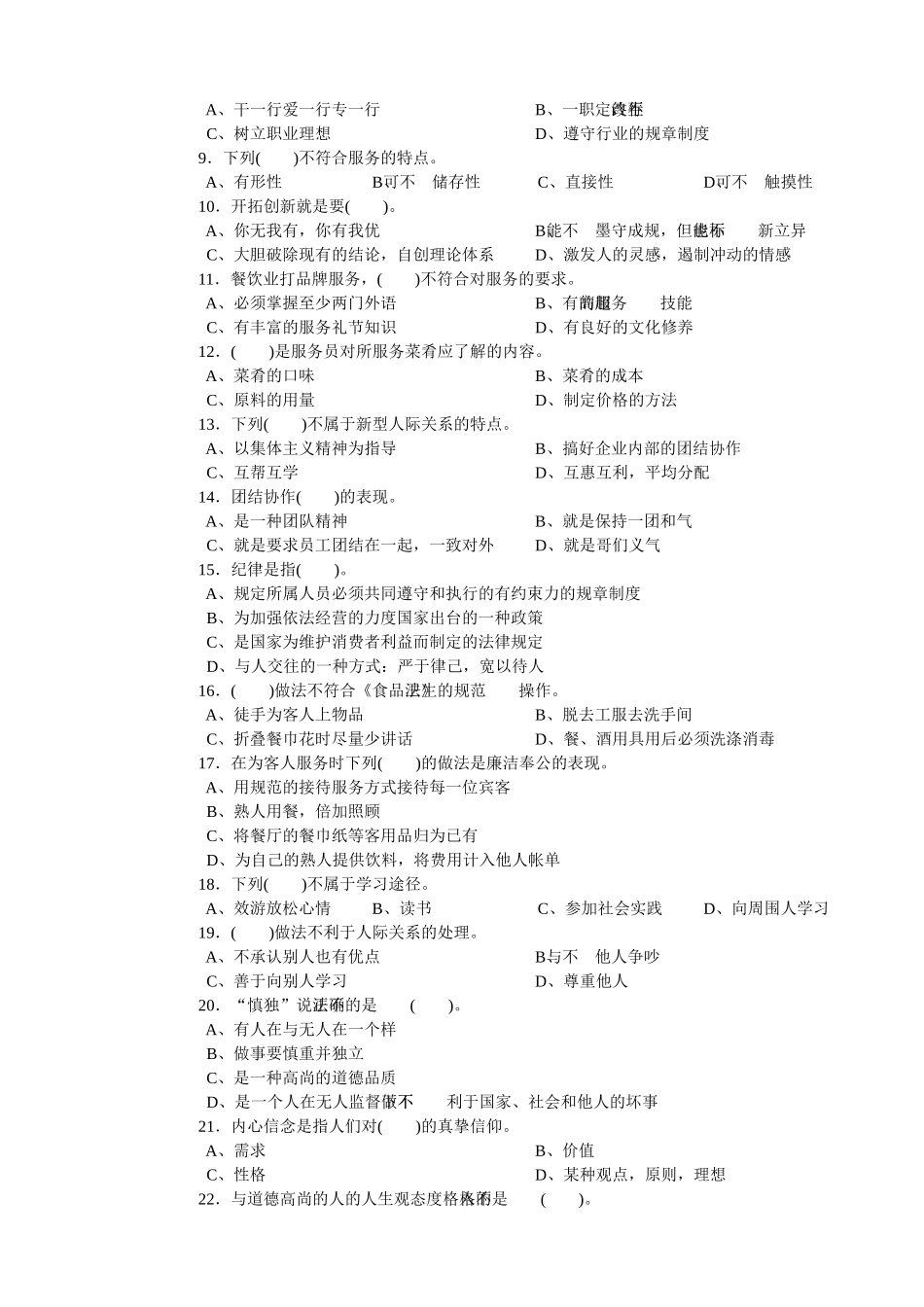 餐厅服务员初级理论知识试卷_第2页