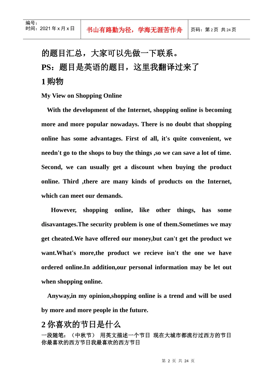 山西医科大学研究生复试英语面试_第2页