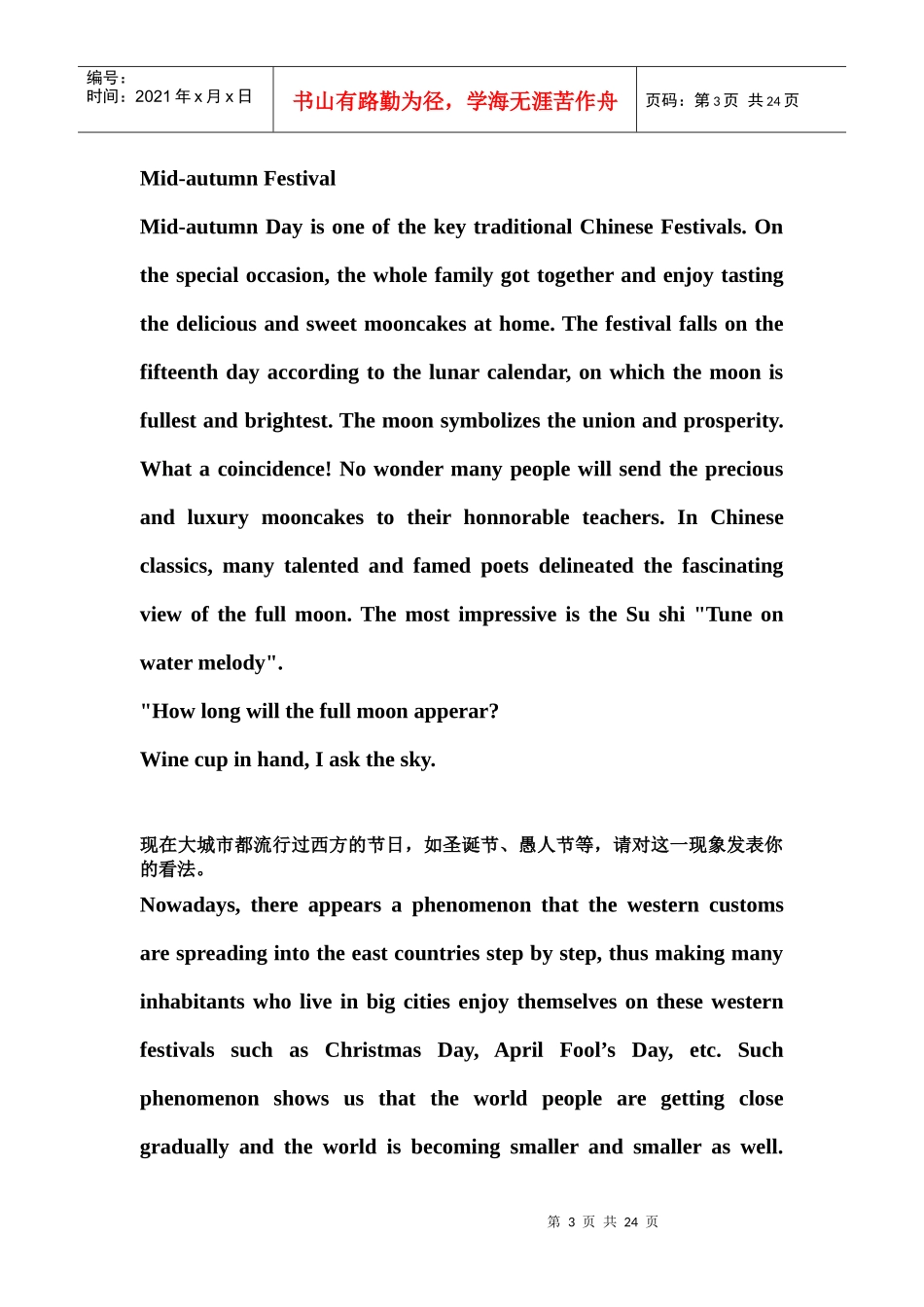 山西医科大学研究生复试英语面试_第3页