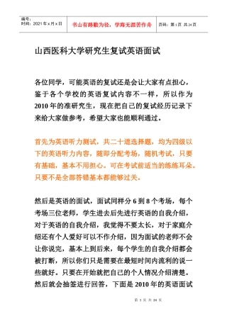 山西医科大学研究生复试英语面试