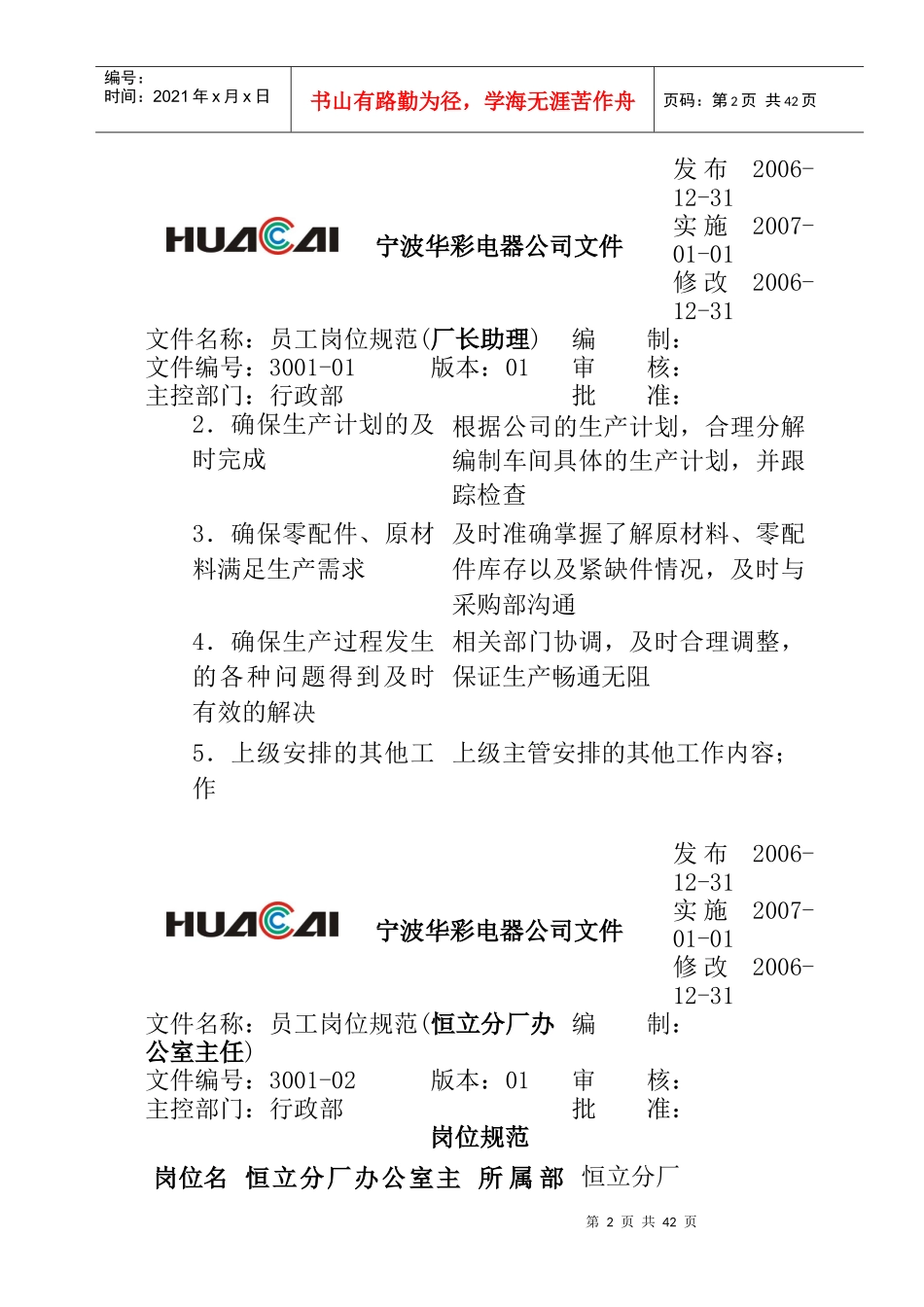 宁波某电器公司员工岗位规范_第2页