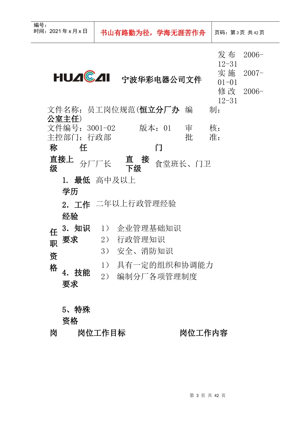 宁波某电器公司员工岗位规范_第3页