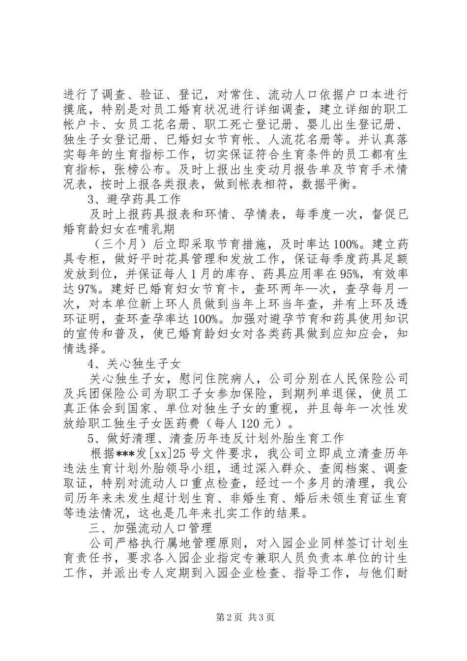 XX年计划生育协会工作总结范文范例_第2页