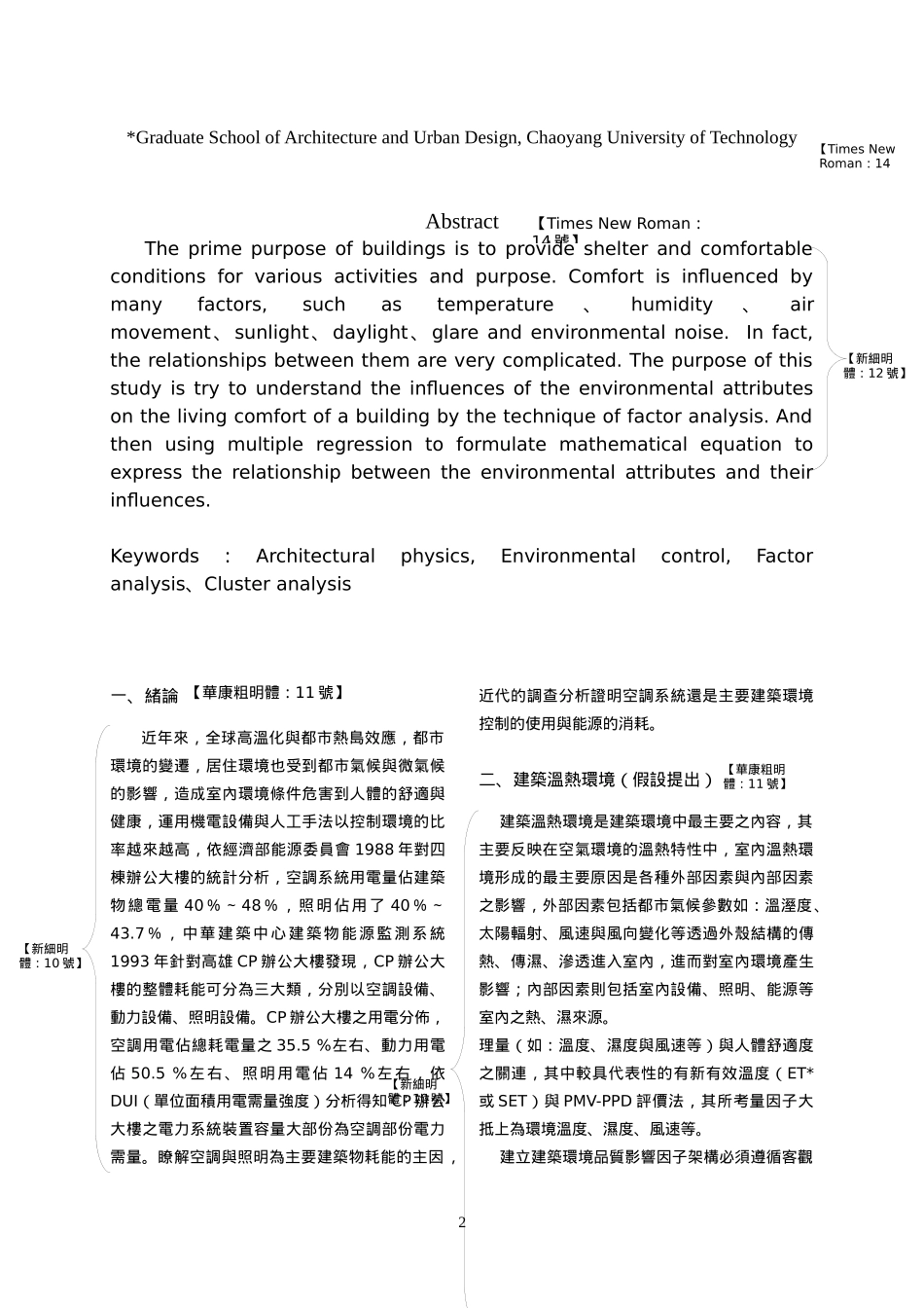 办公类建筑内部温度与外部环境因素关系之研究_第2页