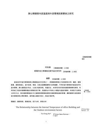 办公类建筑内部温度与外部环境因素关系之研究