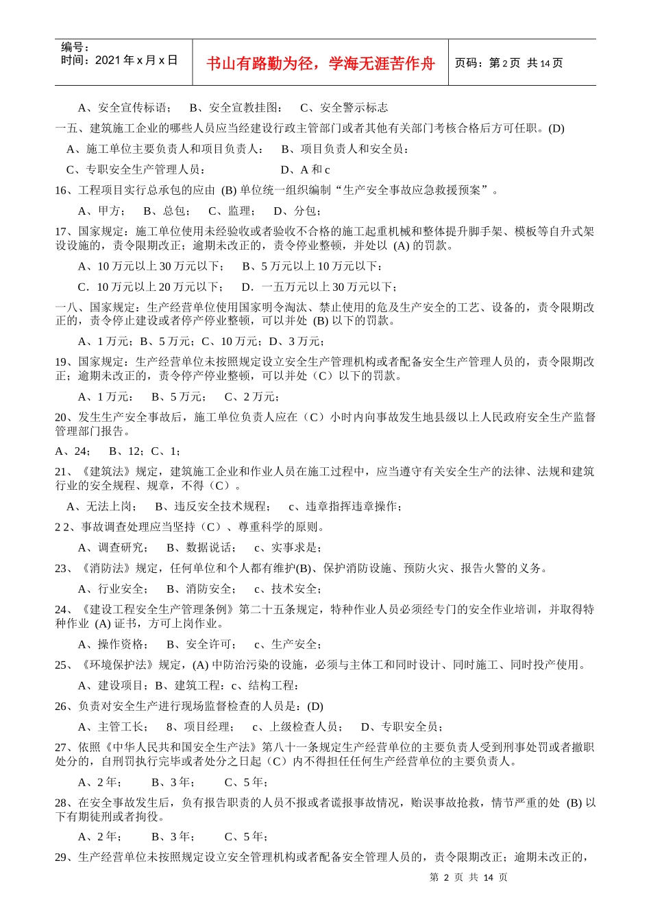 安全考核复习资料提纲_第2页