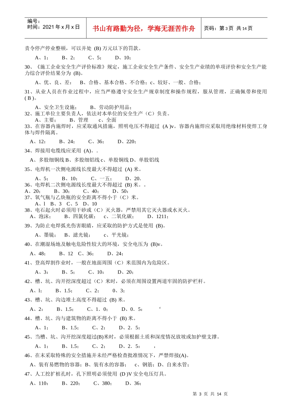 安全考核复习资料提纲_第3页