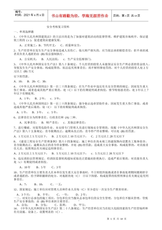 安全考核复习资料提纲