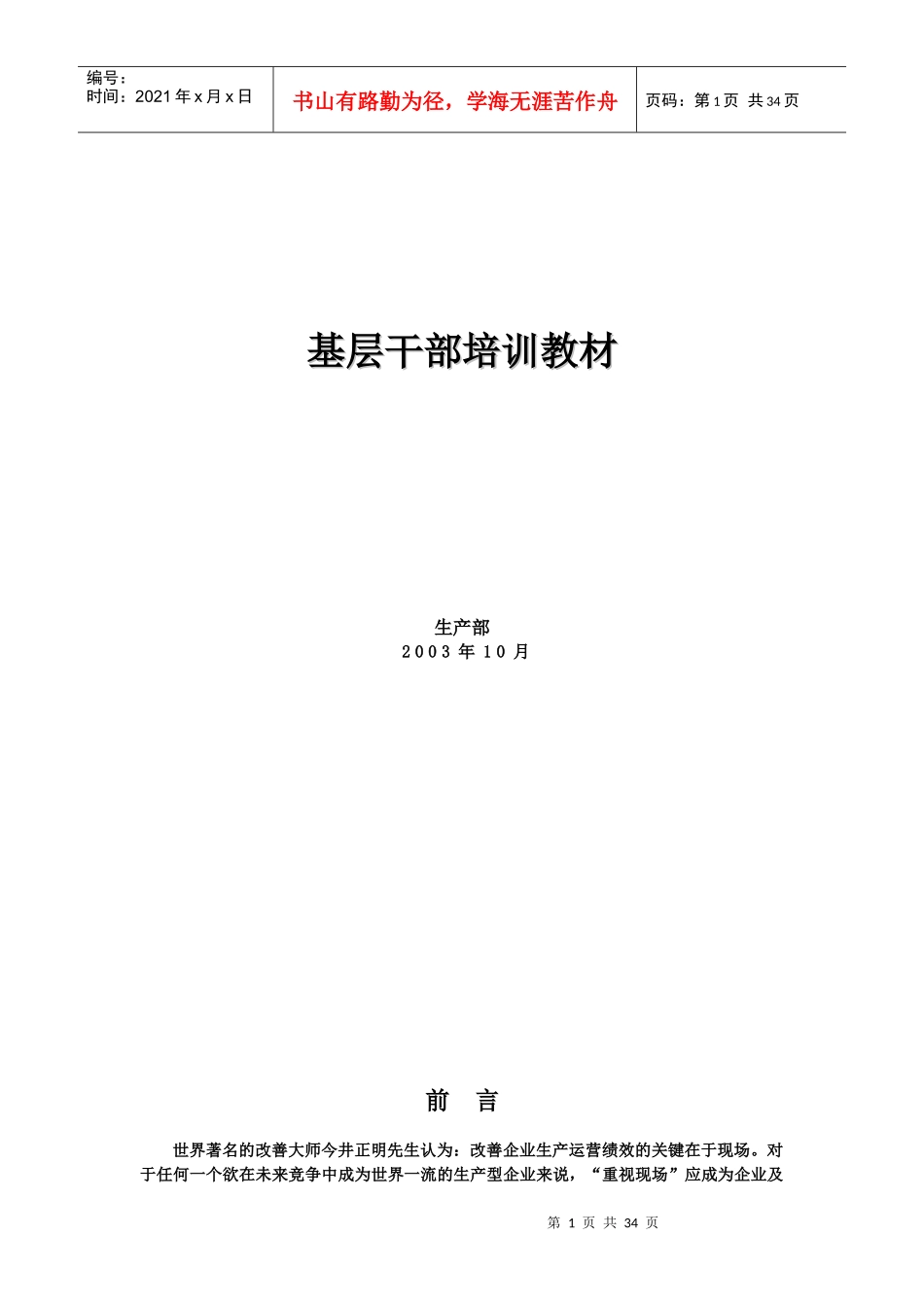 基层干部培训教材(1)_第1页