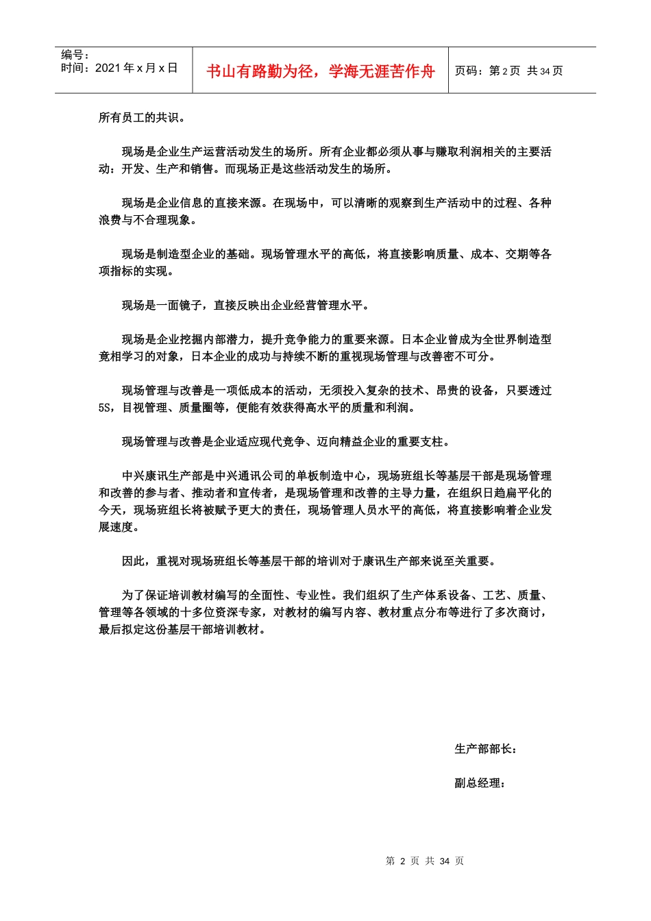 基层干部培训教材(1)_第2页
