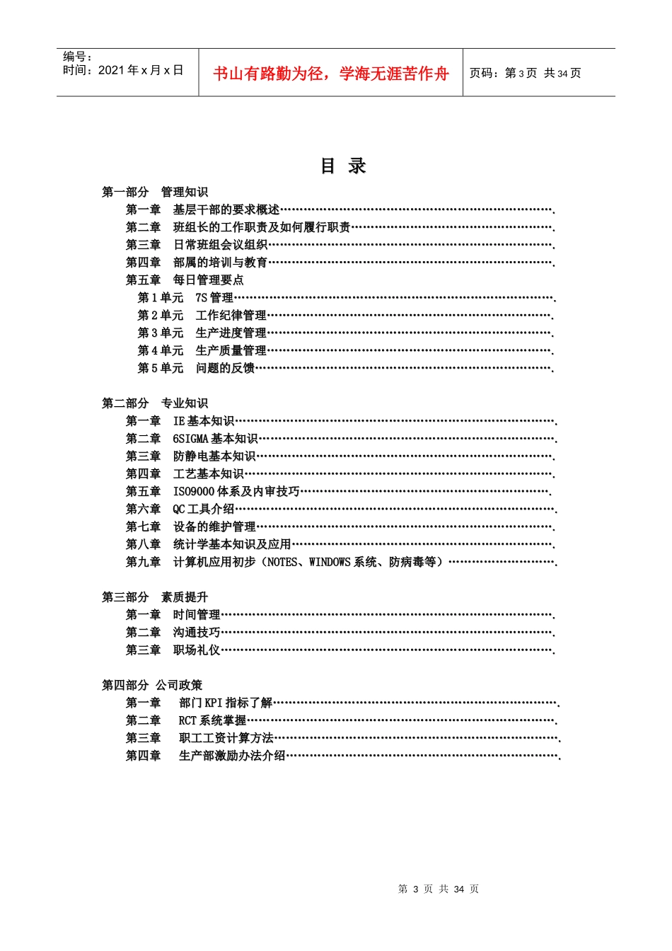 基层干部培训教材(1)_第3页