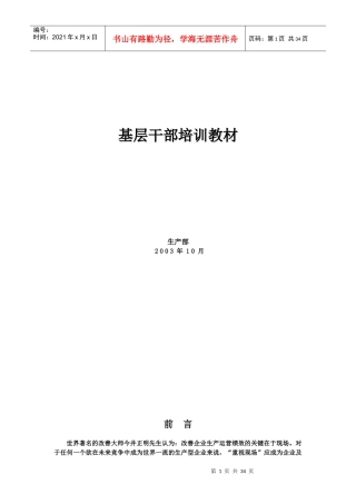 基层干部培训教材(1)