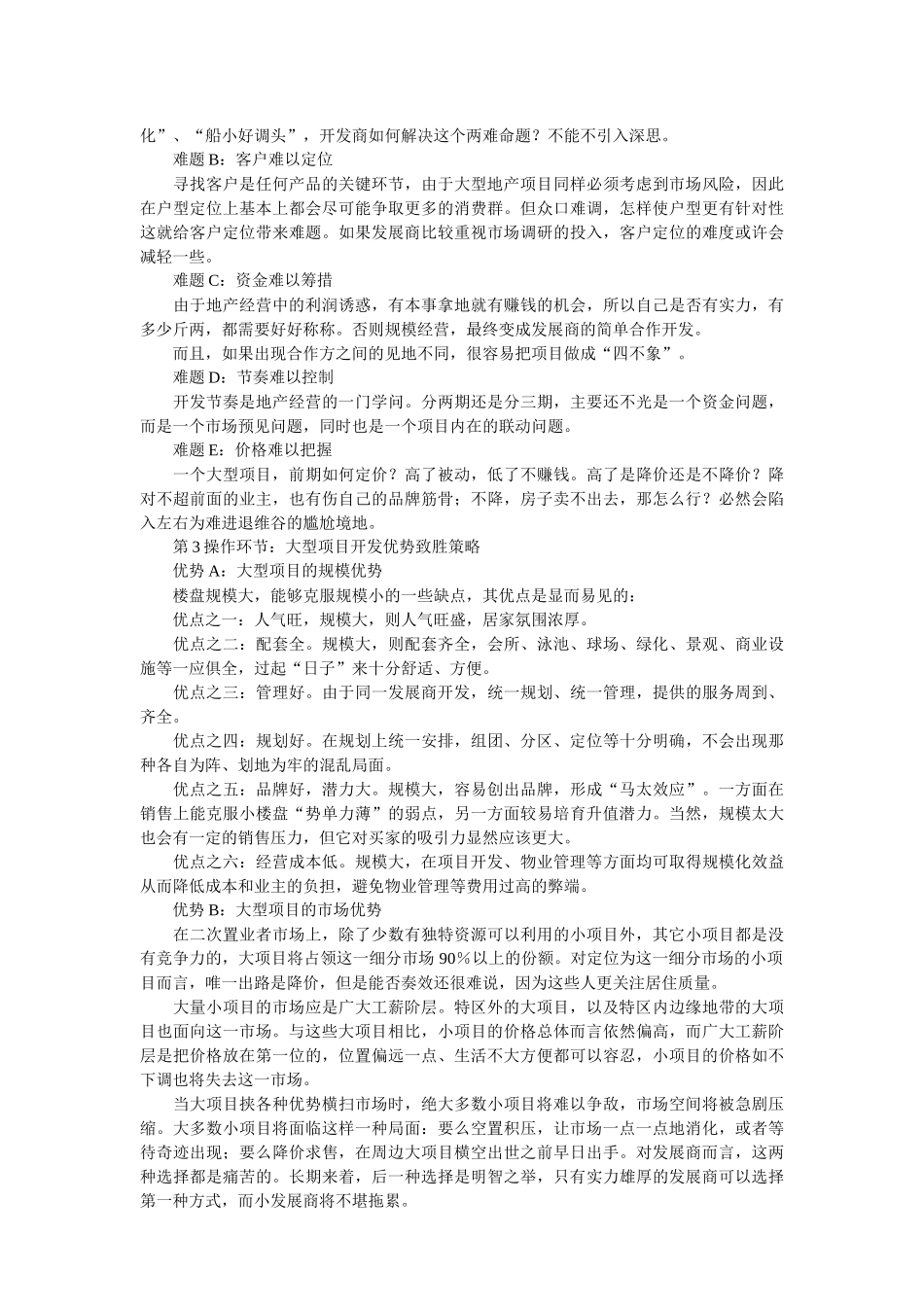 房地产大型住宅项目全案营销策划讲义_40页_第2页