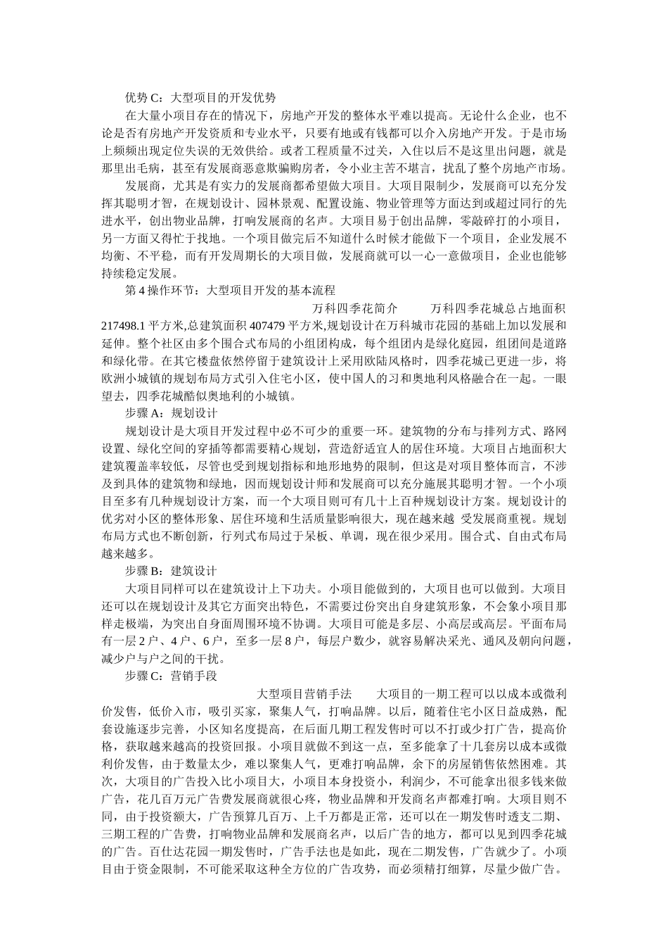 房地产大型住宅项目全案营销策划讲义_40页_第3页