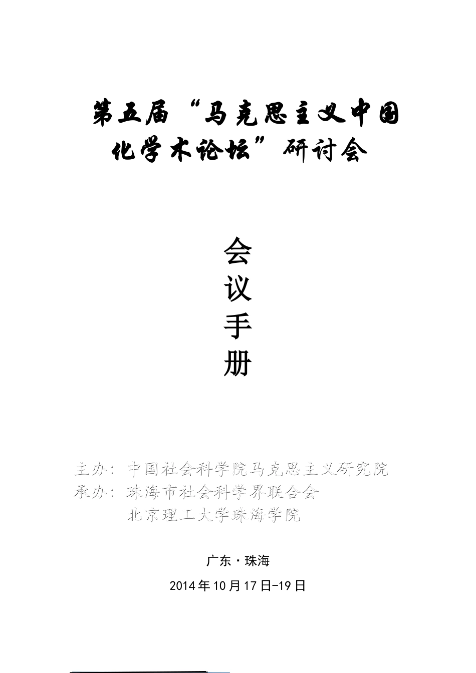 学术研讨会会议手册_第1页