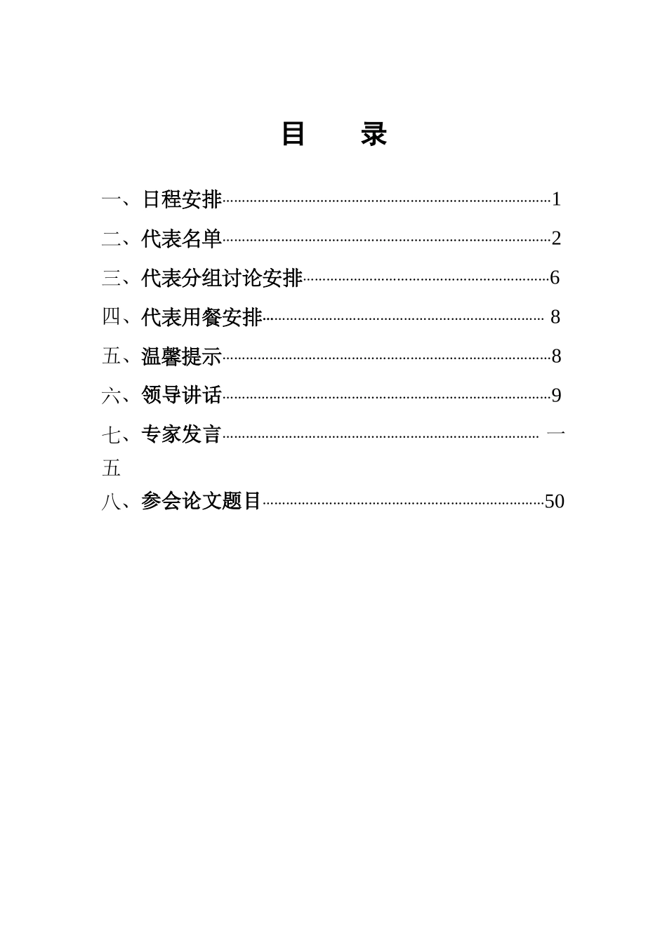 学术研讨会会议手册_第2页