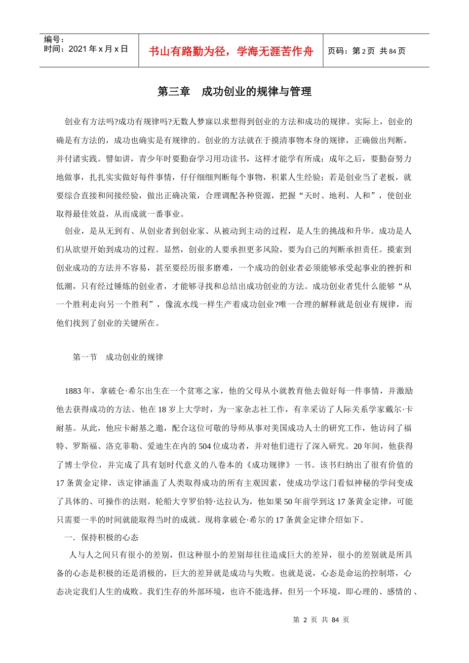 创业篇 第三章 成功创业的规律与管理1-2_第2页