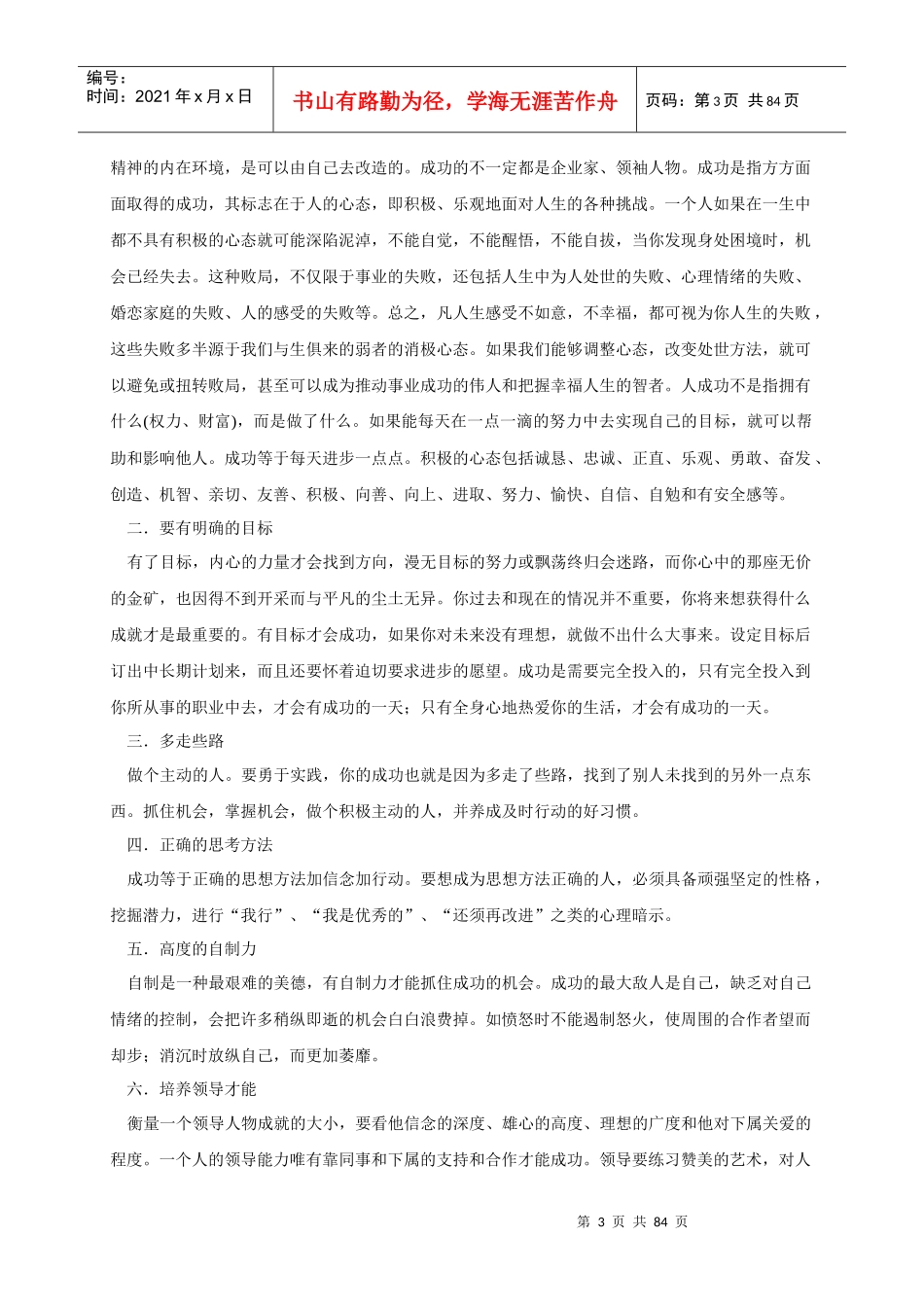 创业篇 第三章 成功创业的规律与管理1-2_第3页