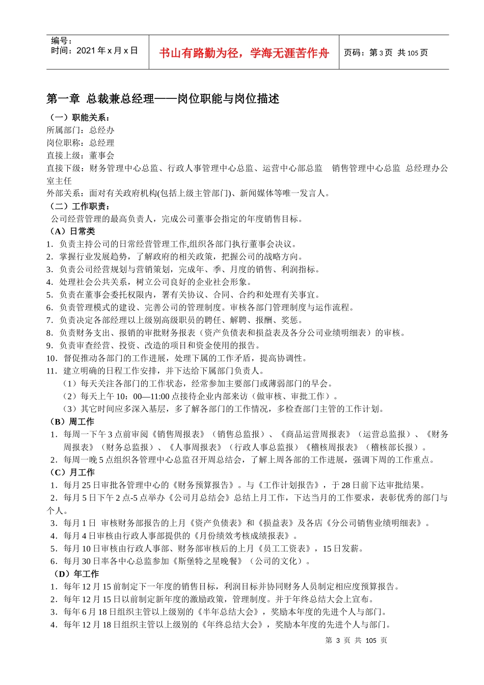 人力资源-20223管理架构与岗位职能_第3页