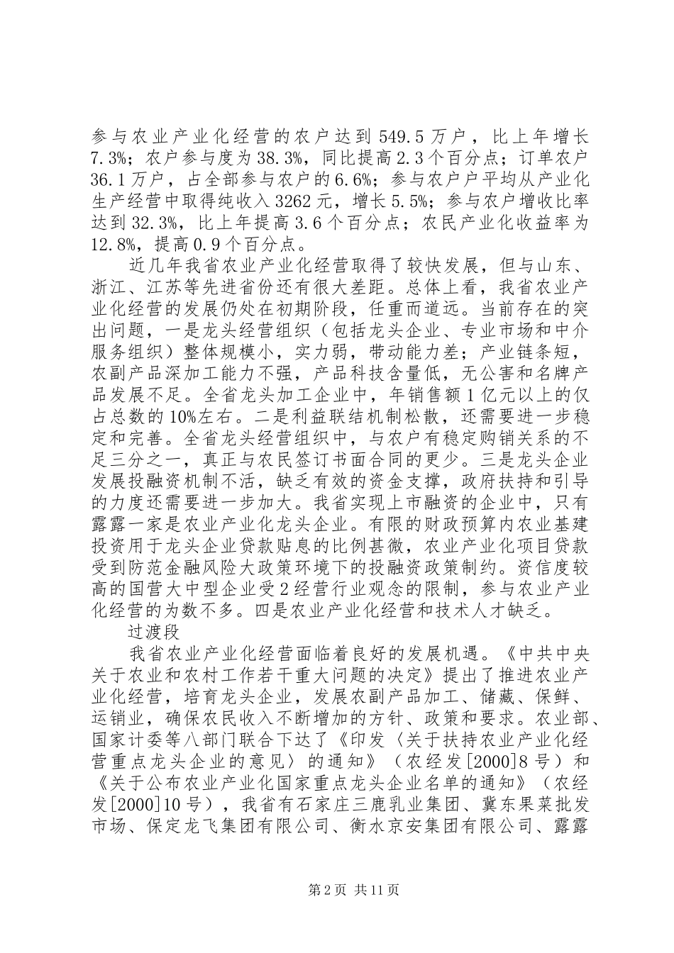 XX省农业产业化规划(02829)_第2页