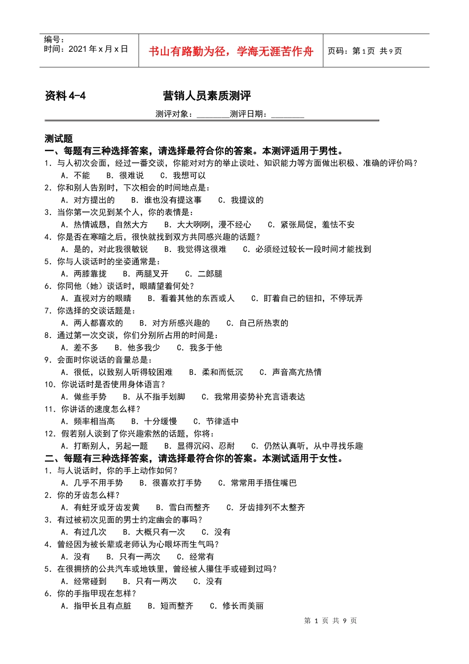人事管理-人事测量技术-S04-资料_第1页