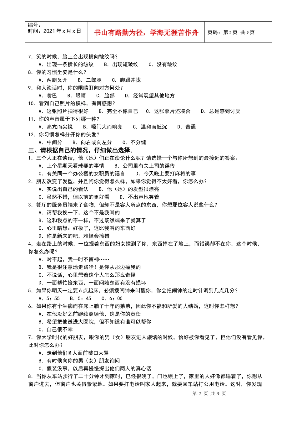 人事管理-人事测量技术-S04-资料_第2页