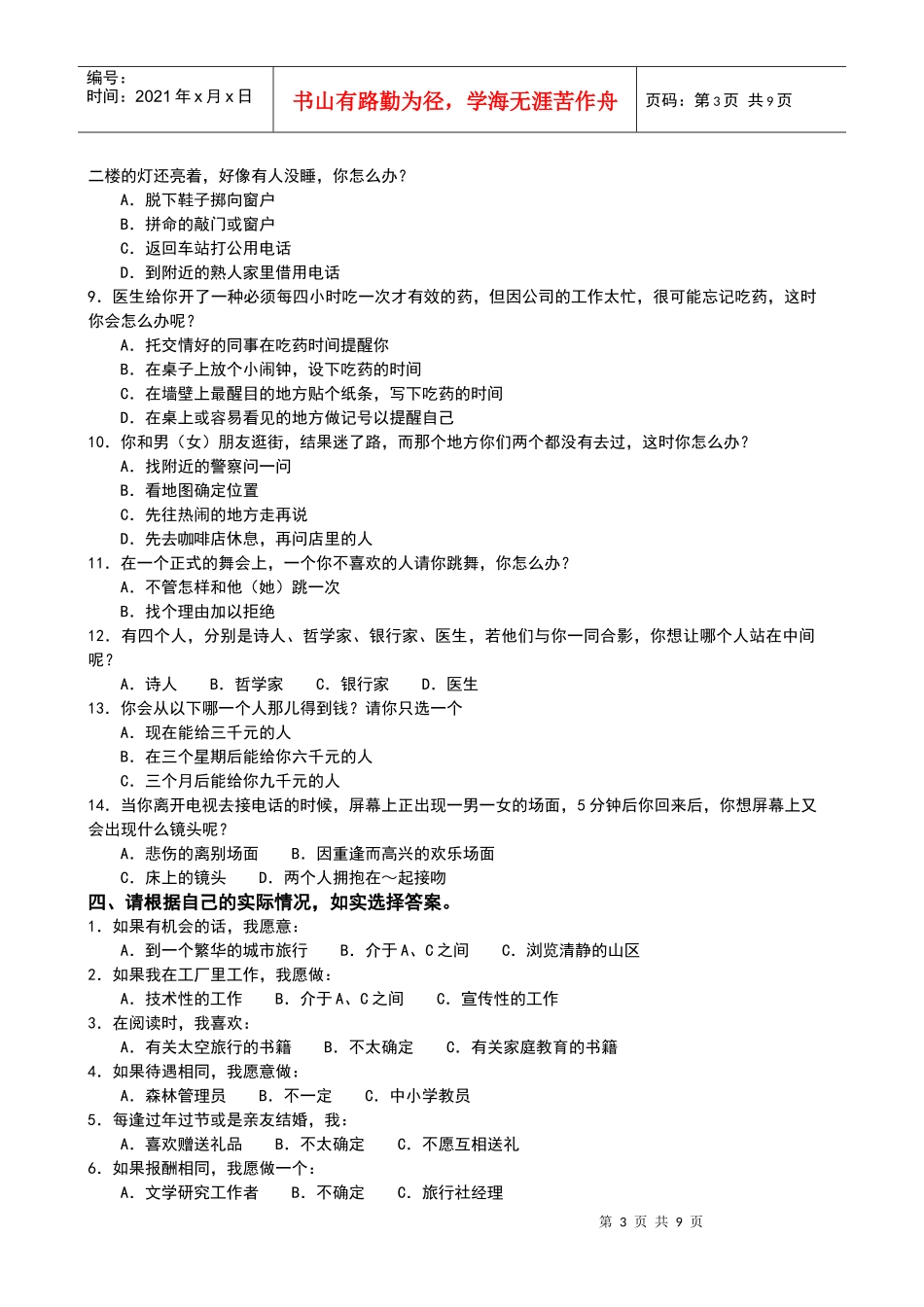 人事管理-人事测量技术-S04-资料_第3页