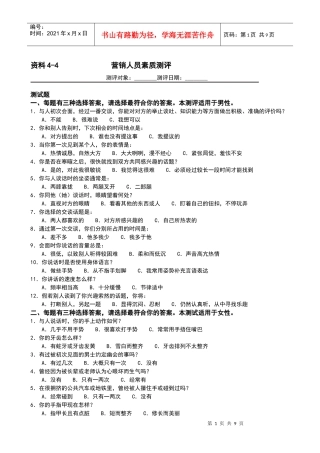 人事管理-人事测量技术-S04-资料