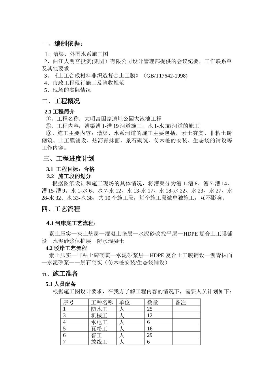驳岸施工方案_第2页