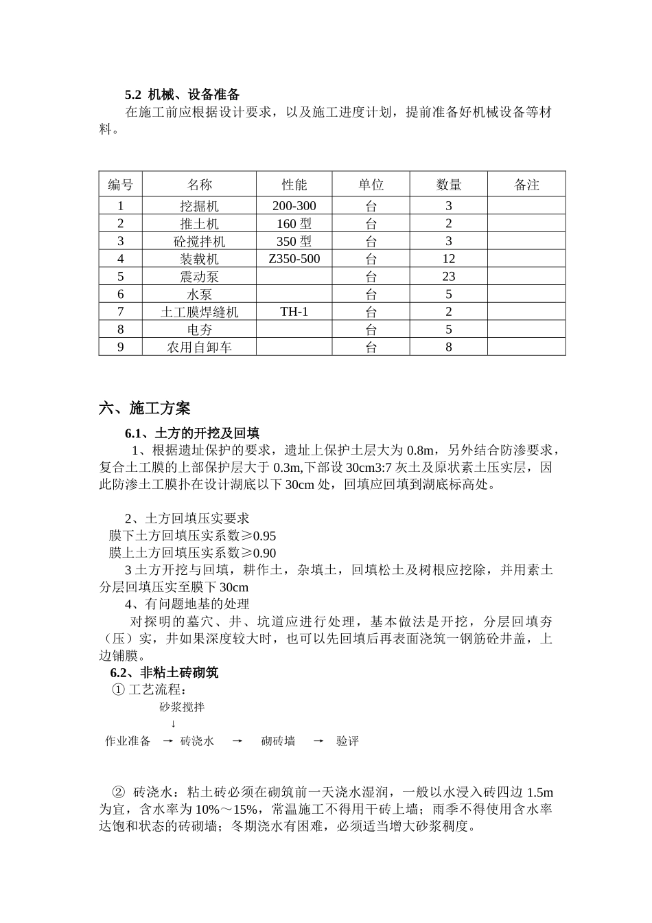 驳岸施工方案_第3页
