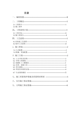 驳岸施工方案