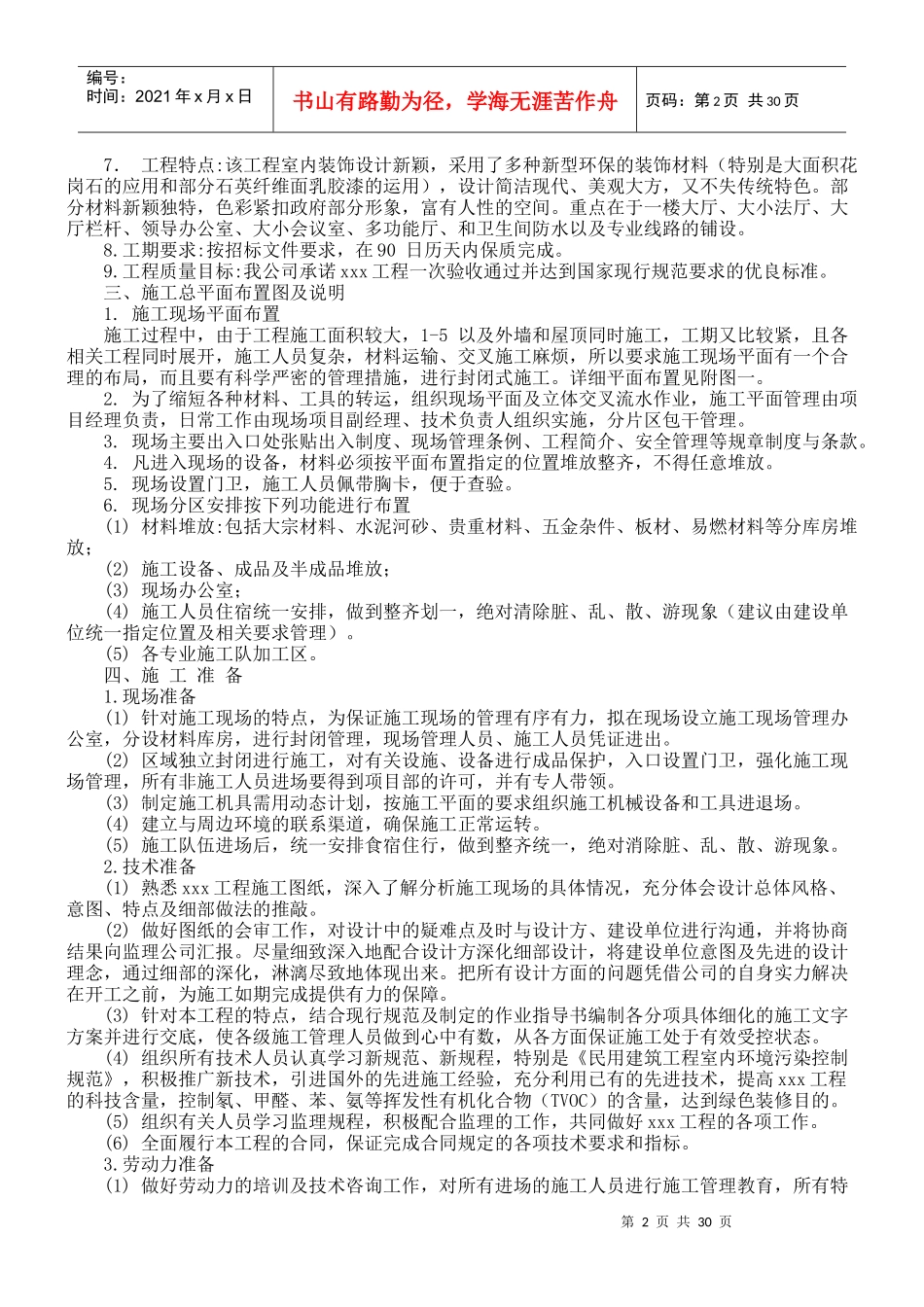 单位办公楼施工组织设计方案培训资料_第2页