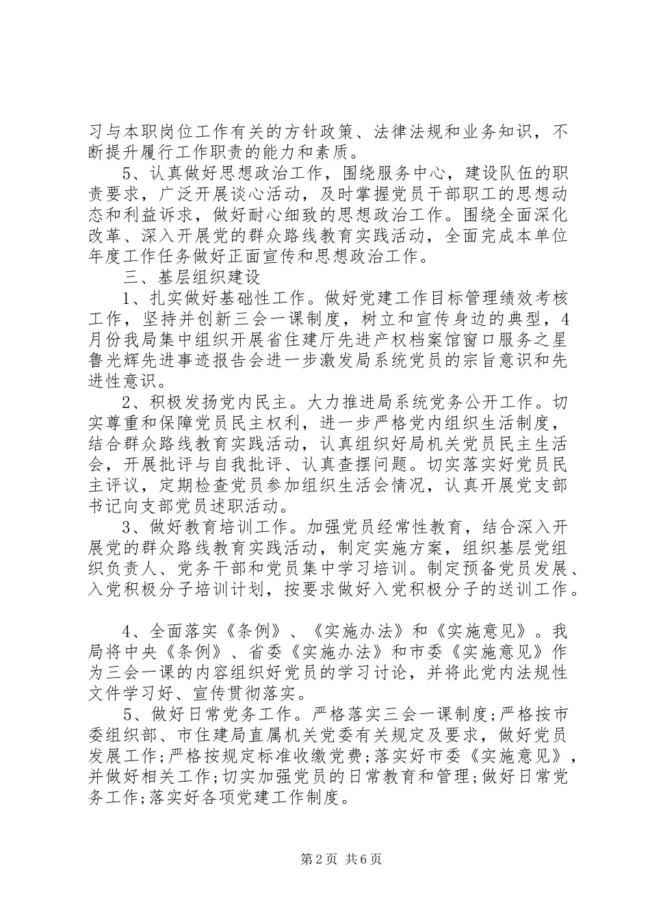 20XX年局党支部工作计划_第2页